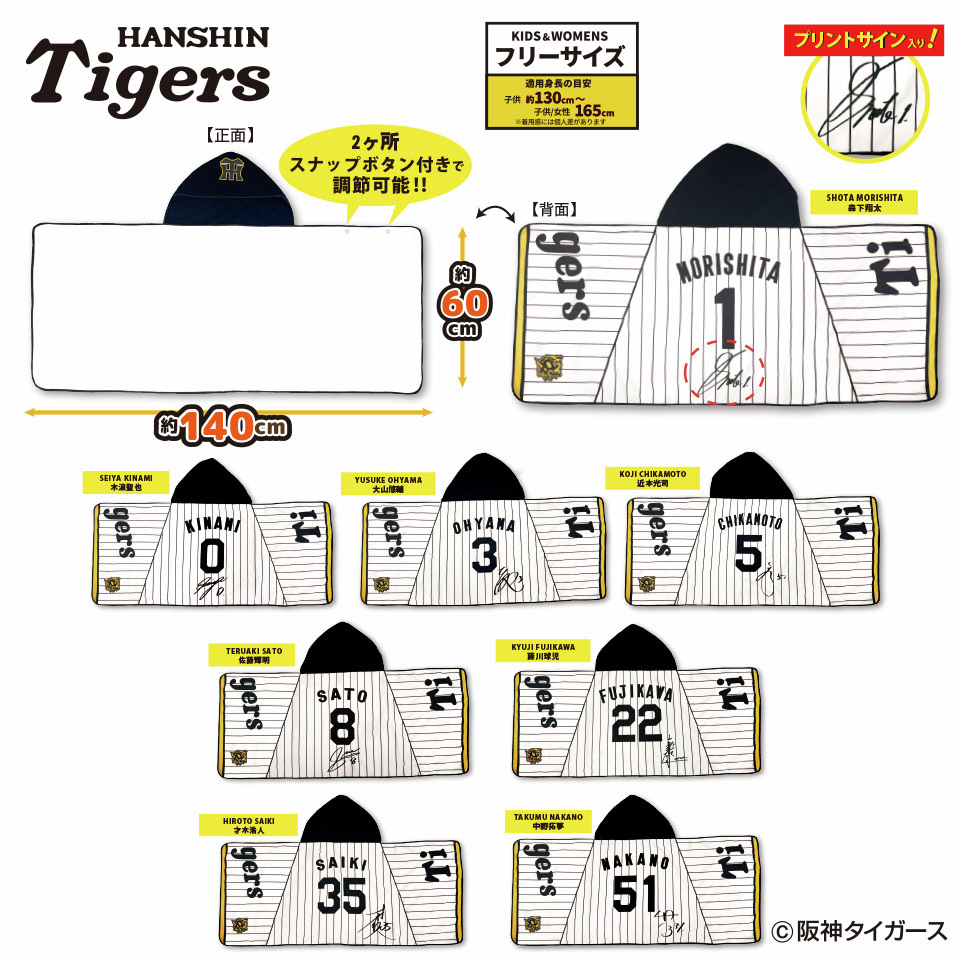 🥎大好評御礼！！🥎 『阪神タイガース』GiGO限定景品情報🥎 ～9月12日