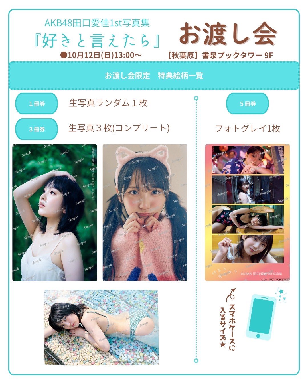 AKB48田口愛佳1st写真集『好きと言えたら』【公式】 on X