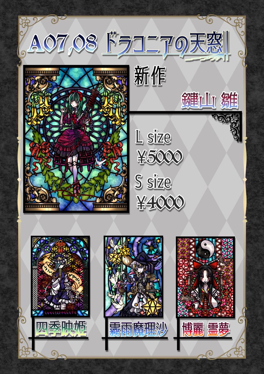 有刺鉄線@紅楼夢C09ab,例大祭は08ab (@Dionysos_8911) / X