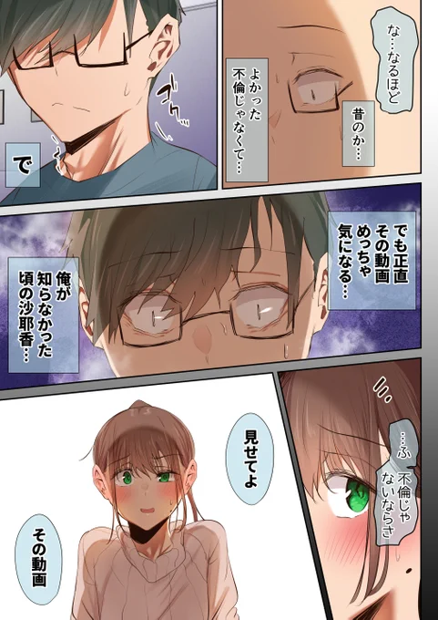 俺の妻は誰かのおさがり・・・5 