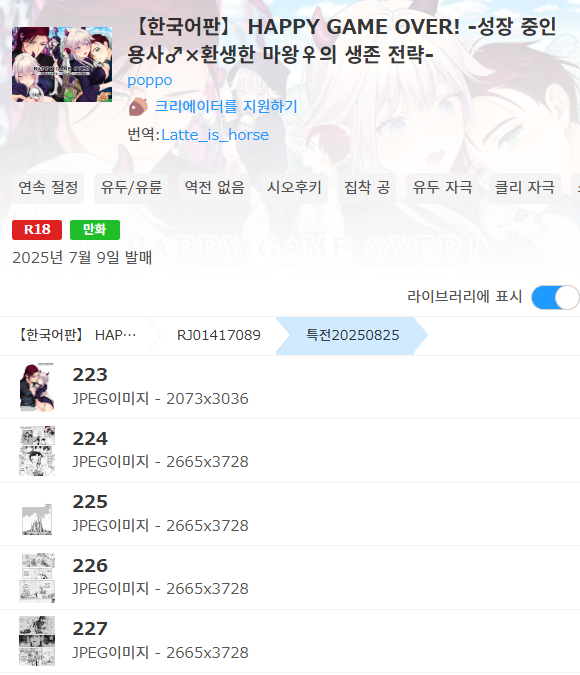 Latte__is_Horse's tweet photo. 📢HAPPY GAME OVER! -성장 중인 용사♂×환생한 마왕♀의 생존 전략-

보너스 12페이지 업데이트 되었습니다!

👉https://t.co/vaGGfG7s3C
#Latteuma_girls https://t.co/4uPUVr0NFz