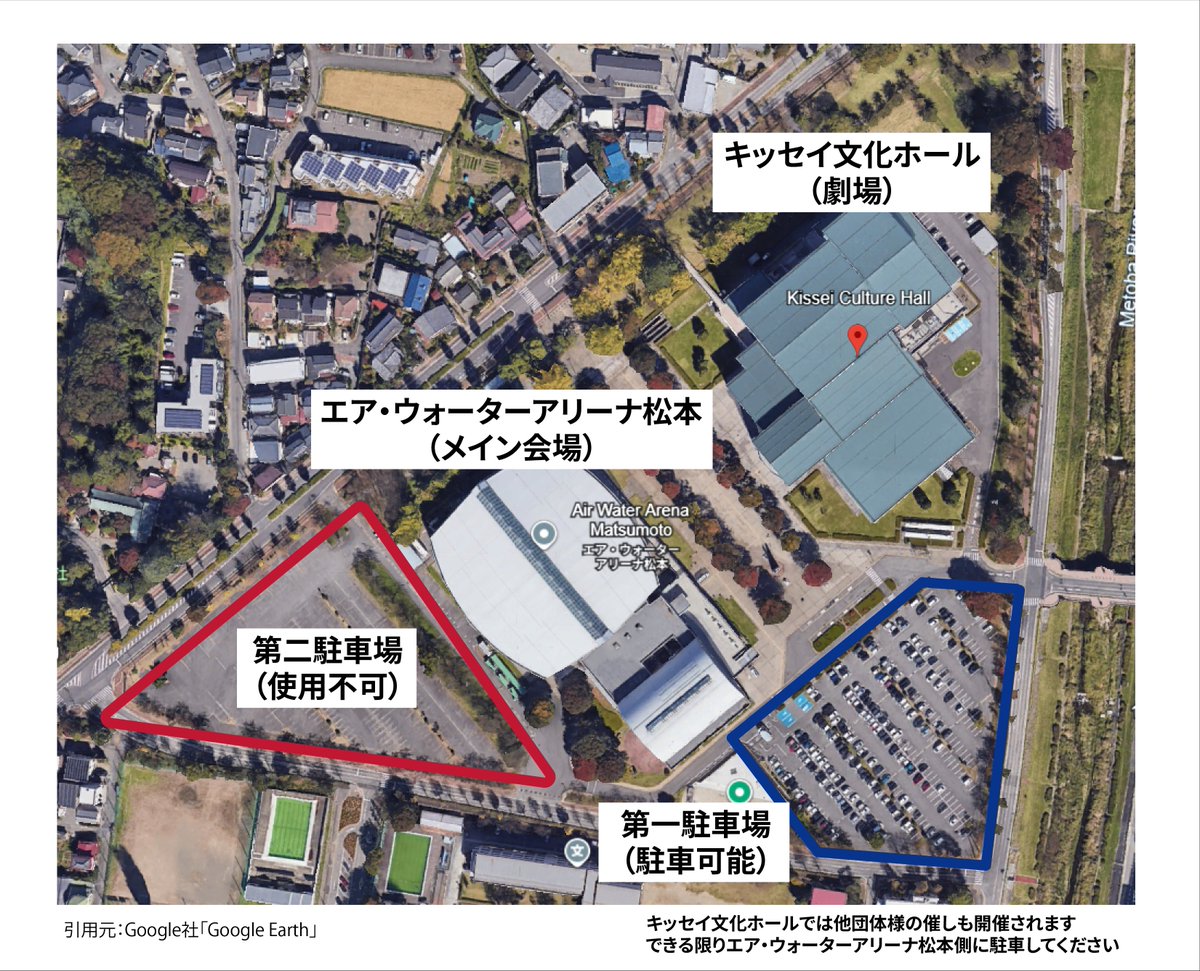 【お車でお越しの方へ】

駐車可能な駐車場は第一駐車場のみとなっております。

キッセイ文化ホールでは他団体様の催しもございますので、駐車場が混雑する恐れがあります。
可能な限り、エア・ウォーターアリーナ松本側に駐車してください。