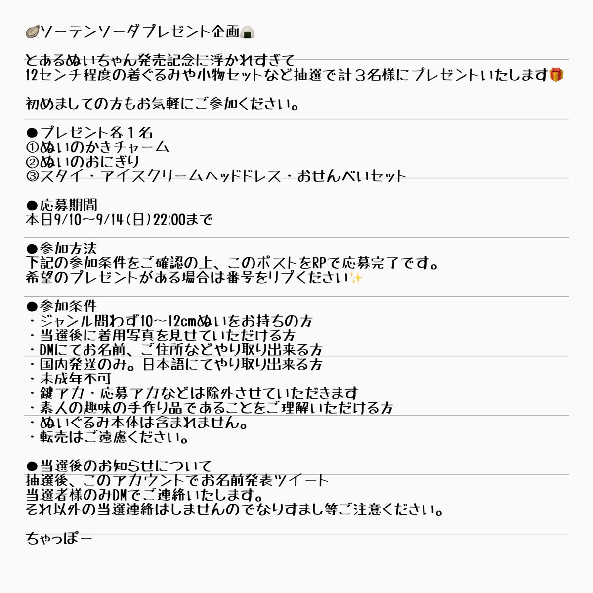 うかれています🐦‍⬛🐦‍⬛
よろしければハッピーおすそわけ
🦪🎁🍙🎁

雑多なのでフォロー不要ですがこれを機に仲良くしてくれる方はよろしくね
