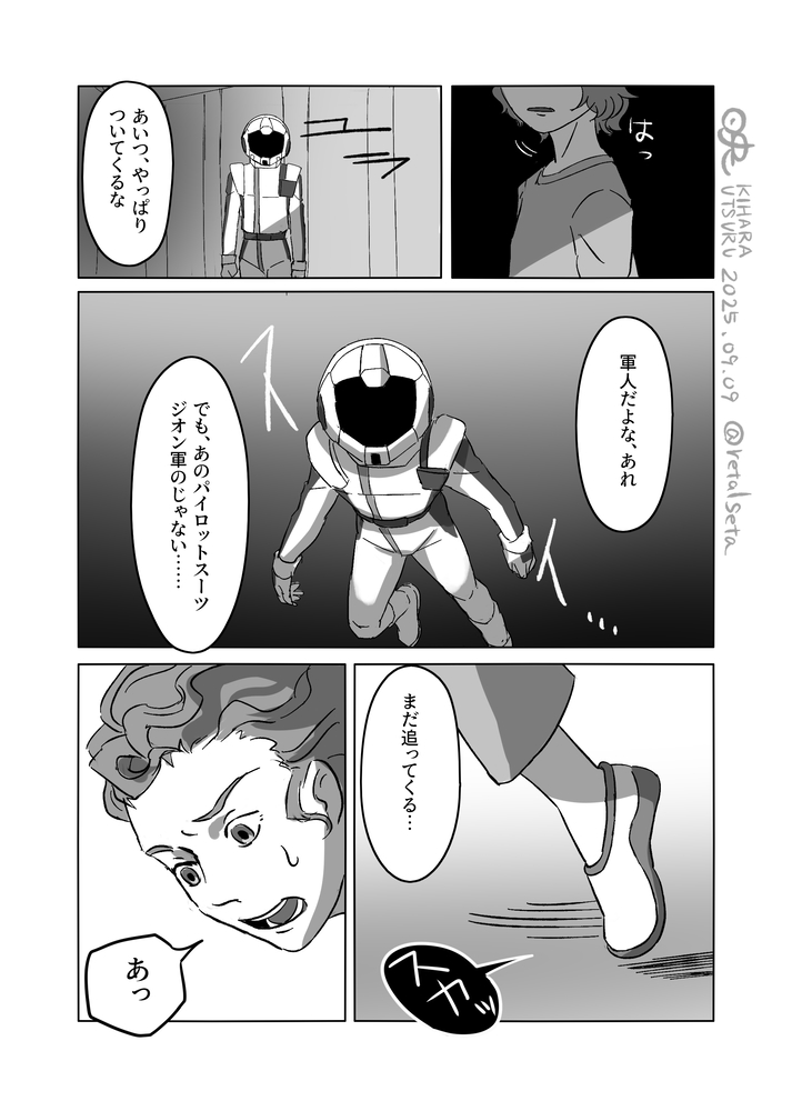 二つの真珠星は瞬く（1/5）
GQアムロとエンディミオンの妄想です。