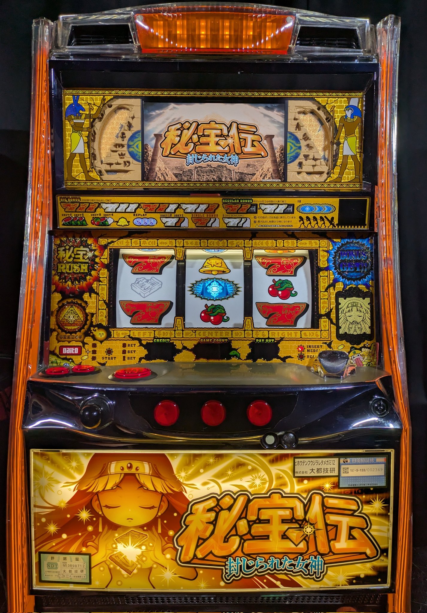 秘宝伝 解き放たれた女神 パチスロ実機 スロット実機