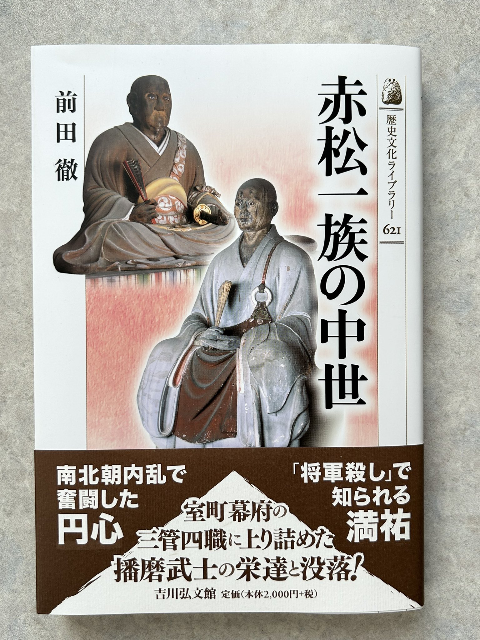 日本の時代史　吉川弘文館　全三十巻 日本の時代史 吉川弘文館 全三十巻 日本の時代史 全