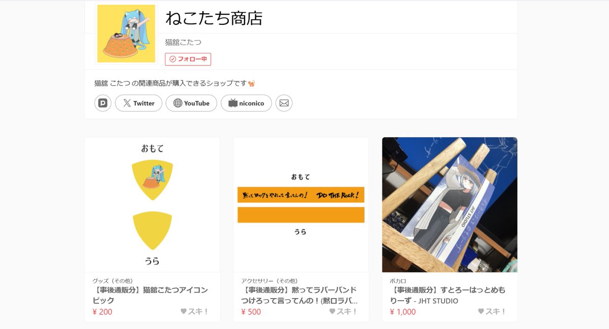【🚚お知らせ🚚】

＃マジカルミライ2025 のクリエイターズマーケットで頒布した商品の事後通販ページを公開しました💿️(10月中旬発送予定です。)
一つでも商品を購入して頂くと、名刺も一緒に入れて発送します！

※BOOSTして頂いても商品へのサインなどは出来ません🙇‍♂️

nktc-ktt.booth.pm