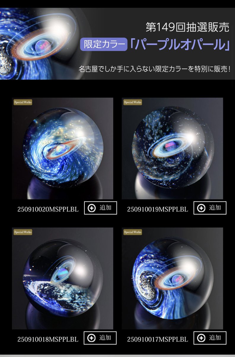 web抽選販売149回 今回は、限定カラーのパープルオパールの作品です
