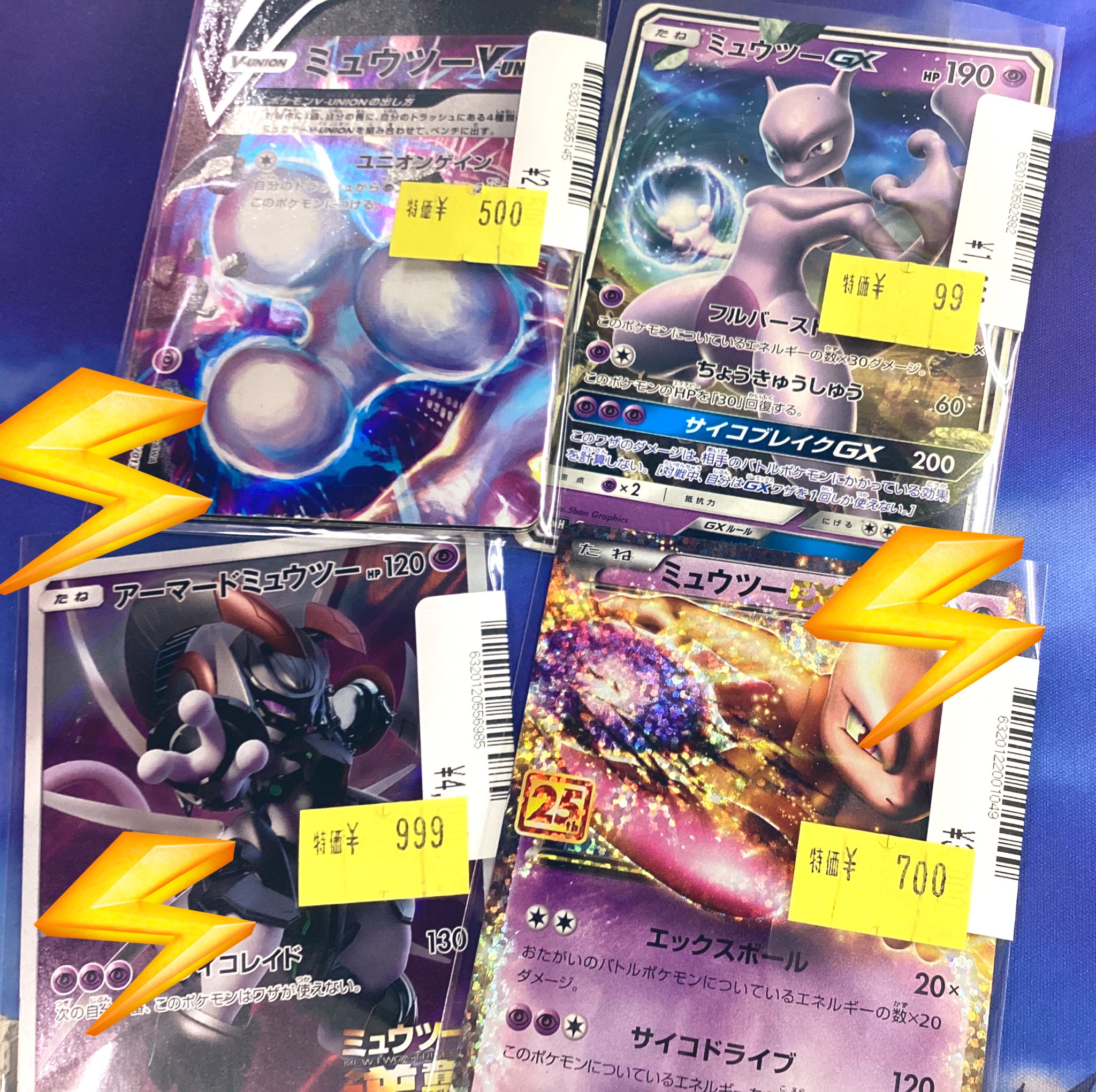 ☆爆アド先着1名☆高騰中ポケカ第二弾ミュウツー引退品まとめ売り ポケカ】ミュウツー高騰！VSTARユニバース_SR以上 販売価格