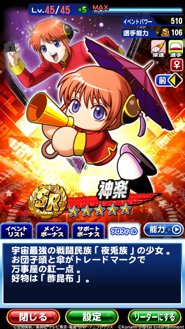 神楽ちゃんの紹介✨

SR以上で投手なら
「アームブレイカー と 鉄腕」
または「怪物球威」のコツがGET可能っ！！

「球速上限アップ＋2・スタミナ上限アップ＋2」を持っているよ♪

#パワプロ銀魂コラボ完成度高けーなオイ
#銀魂
#gintama