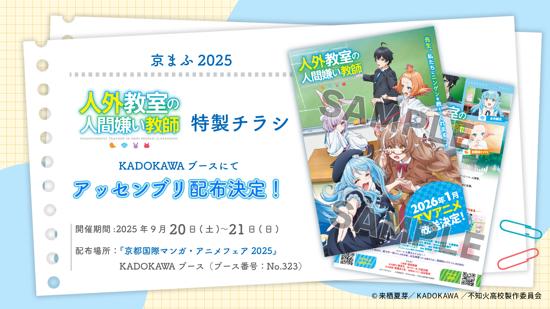 人外教室の人間嫌い教師』公式@TVアニメ2026年1月放送
