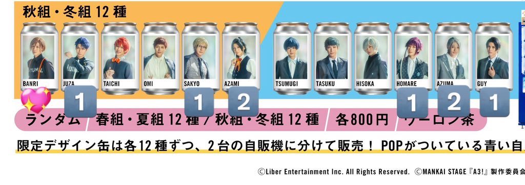 【交換】エーステ　自販機　サントリー　ラベル缶

譲
十座　左京（アクキー付き）　莇
誉　東　ガイ

求:万里＞至

出先のため画像添付は後日になります。
都内手渡し、9/29エーステFCイベ手渡し希望です。