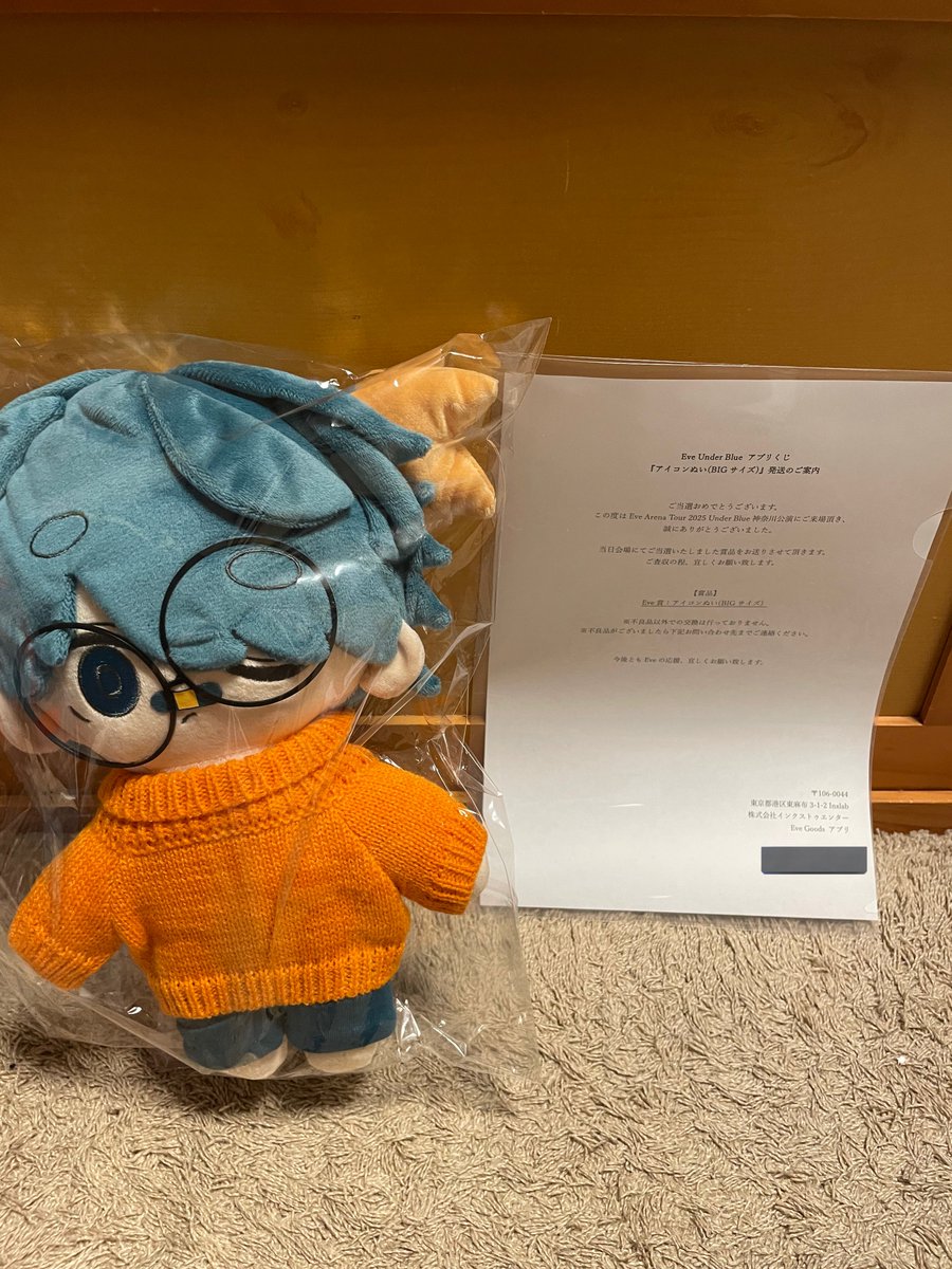 Eveくじ　UB　いぶぬい Eve under blue くじ ぬいぐるみ Eve Under Blueくじ ぬいぐるみ Eve