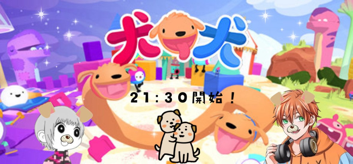 【たびレラ配信 🎮】
21時半〜、旅音さん（<a href="/tabi_toon/">旅音/たびと🎹🥁　声優,歌,作曲,配信活動している音好きVtuber！</a> ）と体が繋がった2匹のワンコを動かす協力ゲー「犬犬 PHOGS!」の第2回目をやっていきますッッ…！
配信場所: twitcasting.tv/rou_guy/