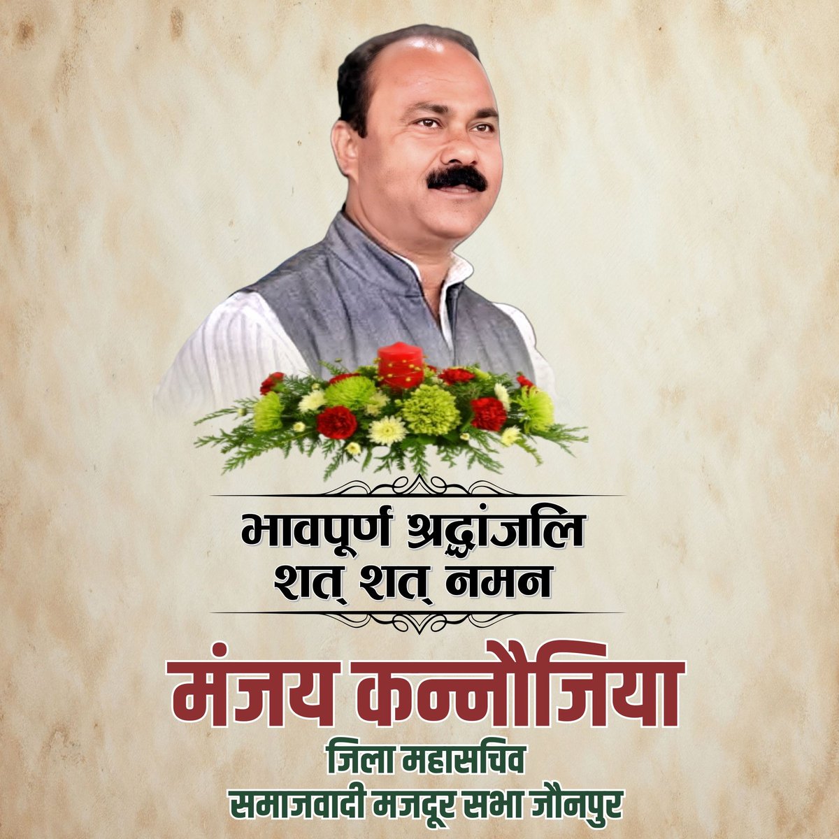 विनम्र श्रद्धांजलि