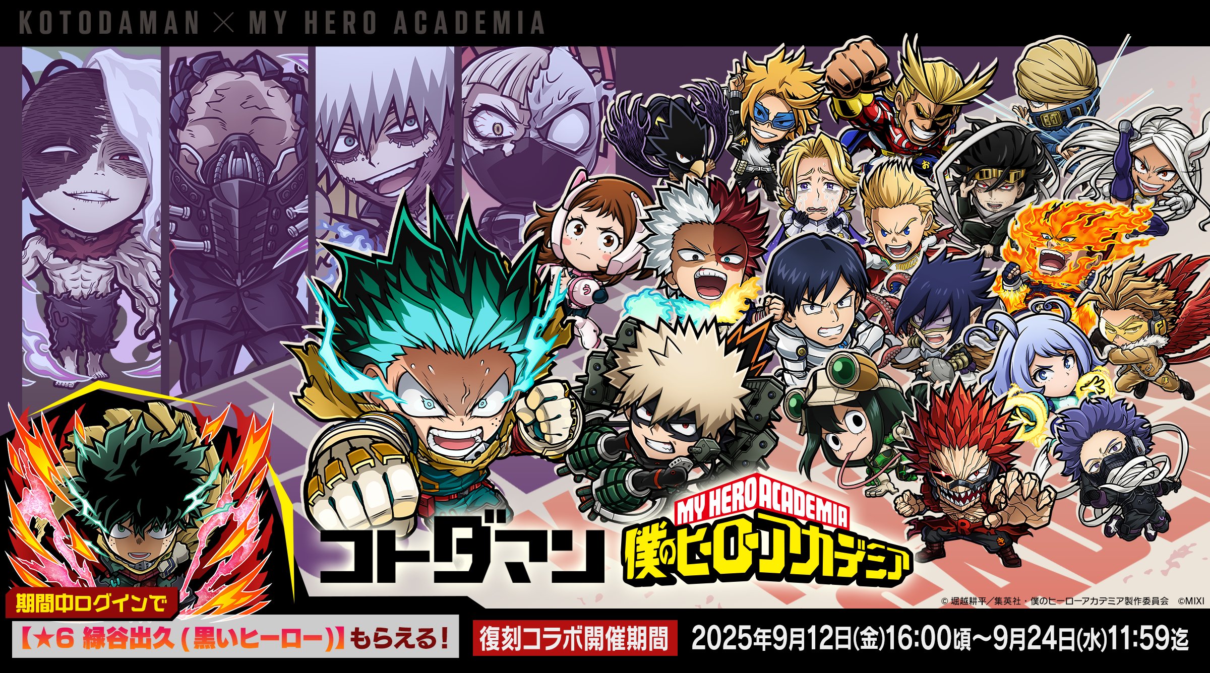 僕のヒーローアカデミア 僕のヒーローアカデミア All's Justice」公式 (@heroaca_aj) / X