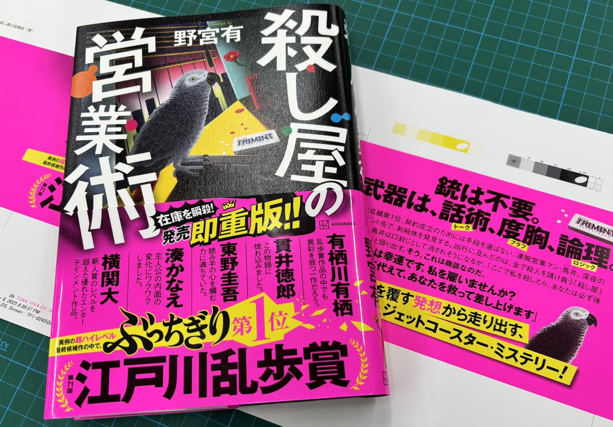🎊✨重版、緊急増量⤴️決定✨🎊 発売即重版となった『殺し屋の営業術