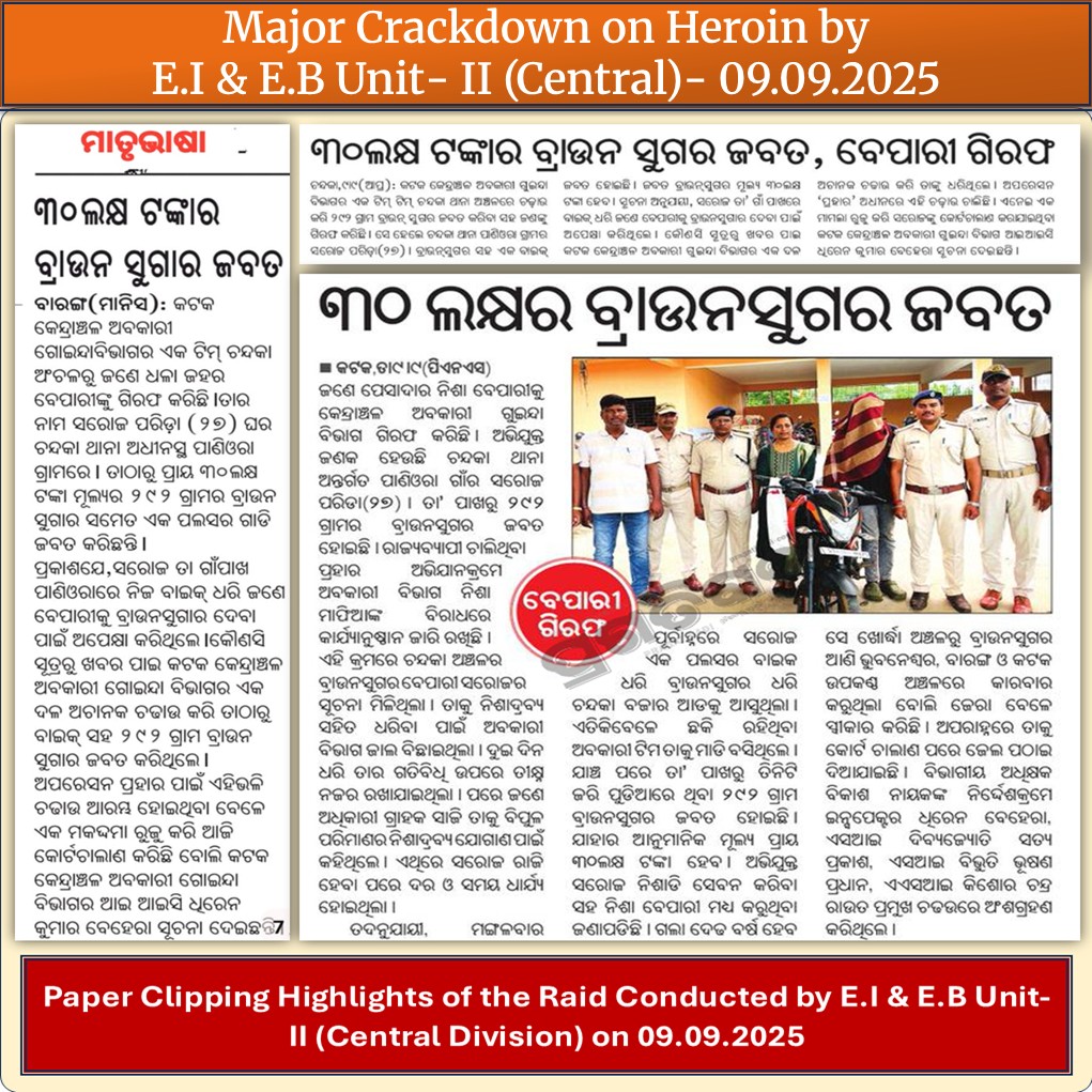 excisecomm's tweet image. 🚨 Major crackdown on Heroin by E.I. &amp;amp; E.B. Unit-II (Central Division).
📰 Paper clipping highlights attached.

#ExciseEnforcement #ZeroTolerance
@CMO_Odisha @DC_Odisha @PrithivirajBJP @exciseodisha