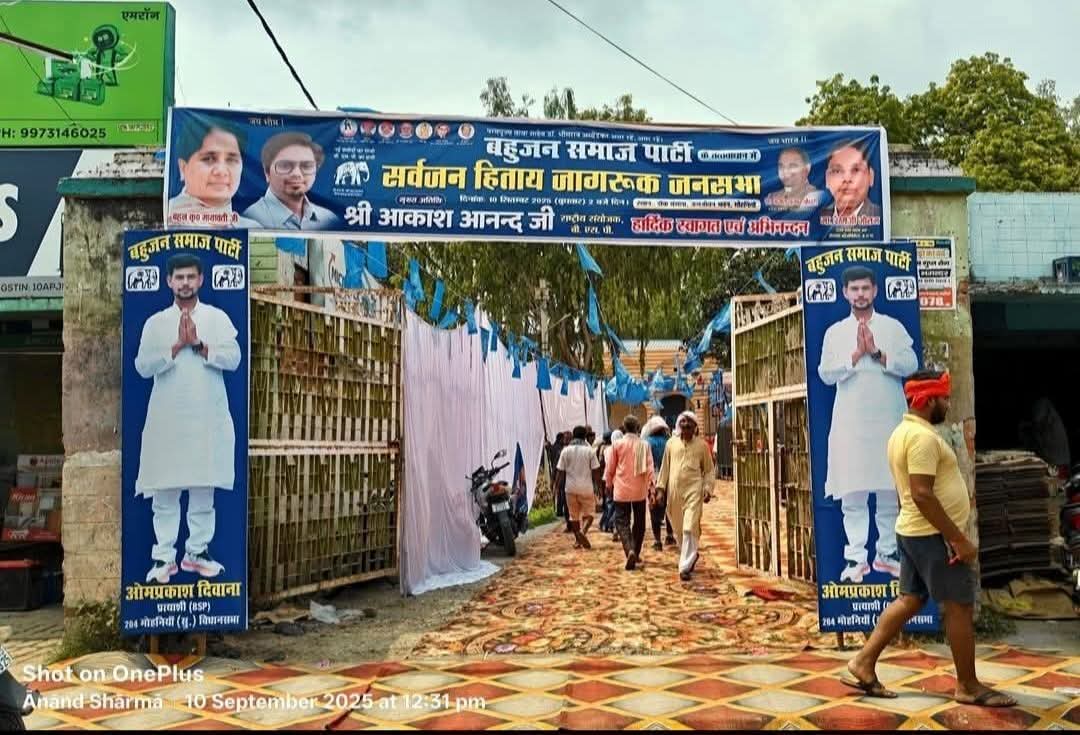 adv_kksingh's tweet photo. बिहार मे आज से बसपा के राष्ट्रीय संयोजक मान्य आकाश आनंद ji  के नेतृत्व मे "सर्वजन हिताय जागरूक यात्रा" चालू हुई हैँ। जो 13 जिलों को 11 दिनों मे कवर करेगी।

#everyone 
#politics 
#BiharPolitics 
#बिहार_मे_बसपा 
#बसपा
#बिहार_में_आकाश_आनंद 
#बिहार_में_बसपा https://t.co/HyaivFBMqQ