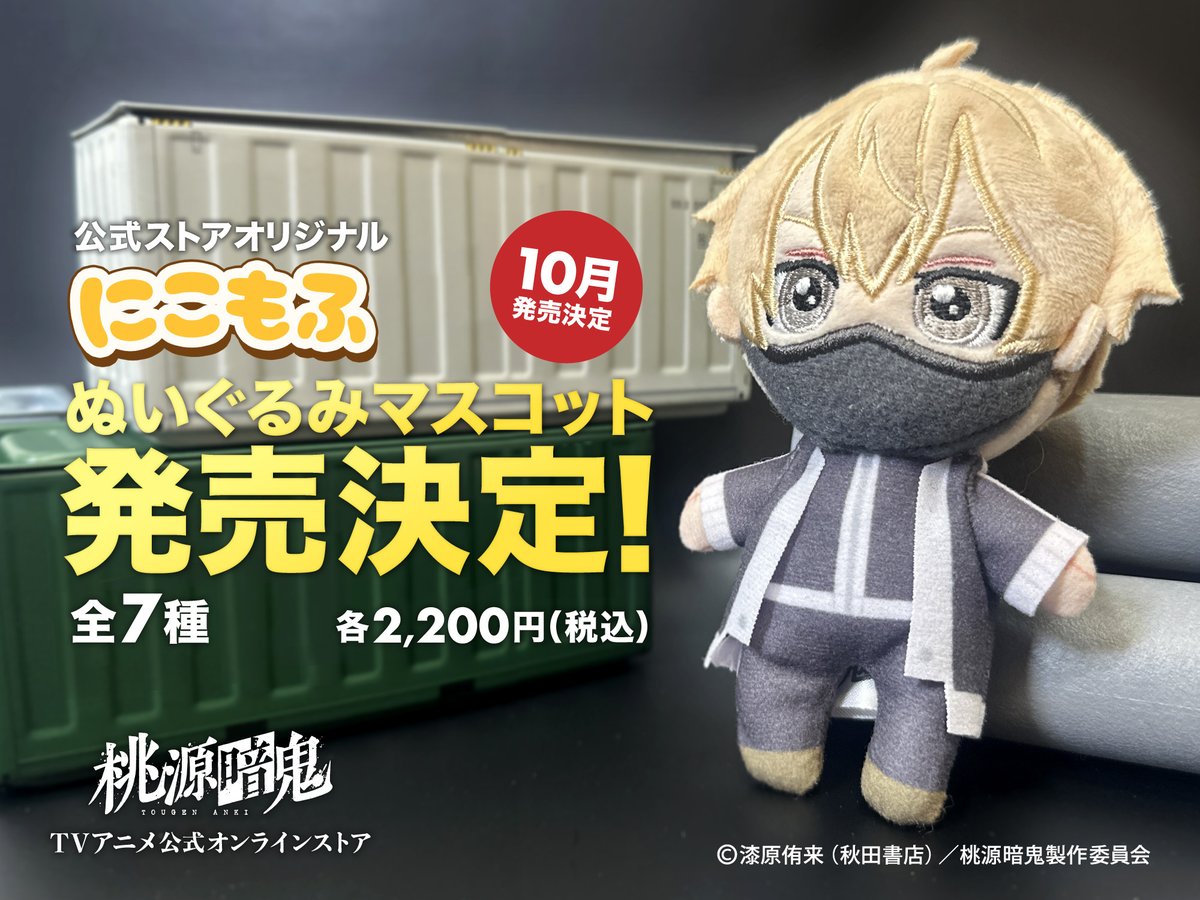 桃源暗鬼　ぷちぬいぐるみ　マスコット　お座りぬいぐるみ　皇后崎迅　8点セット 桃源暗鬼」』おきがえぬいぐるみミニ(C 皇后崎 迅) – Anime