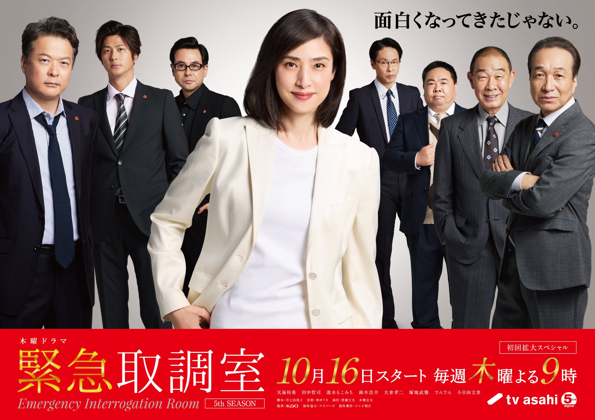 ドラマ 緊急取調室 ノベルティセット 天海祐希 田中哲司 小日向文世 Amazon.co.jp: ドラマ 緊急取調室 ノベルティセット 天海祐希