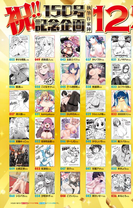 【めでたい!】
9/12(金)発売のcomicアンスリウムさまの
㊗️150号記念企画にGURIDAも混ぜていただきました🙏😭❣️

とっても素敵な色紙ばかりで眼福ですね😍
おめでとうございます🎉💞

どうぞよろしくお願いいたします!
※応募には雑誌の購入が必須です📝 