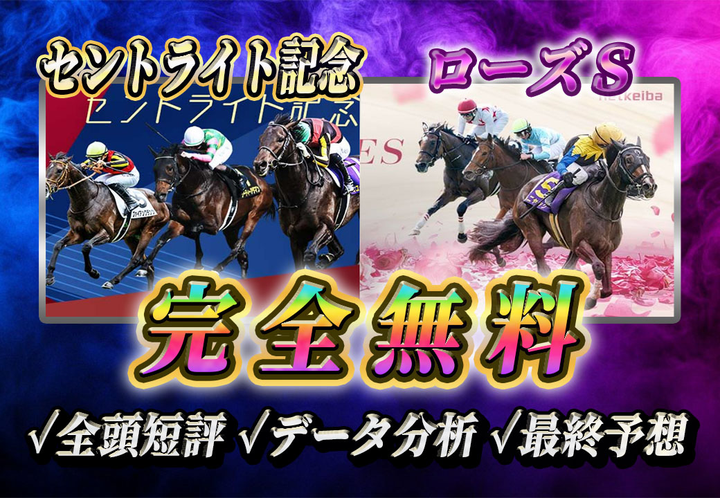 karennn_keiba's tweet photo. 🎁完全無料プレゼント🎁

【今週の2重賞】
🏆セントライト記念
🏆ローズS

✓全頭短評　✓データ分析　✓最終予想
を完全無料プレゼントします！

受け取りたい方は『重賞🏆』とリプ
￣￣￣￣￣￣￣￣￣￣￣￣￣￣￣￣￣

今後の〈重要なお知らせ〉を見逃さないように
フォローもお忘れなくっ！🫡 https://t.co/QsxyRMpiPj