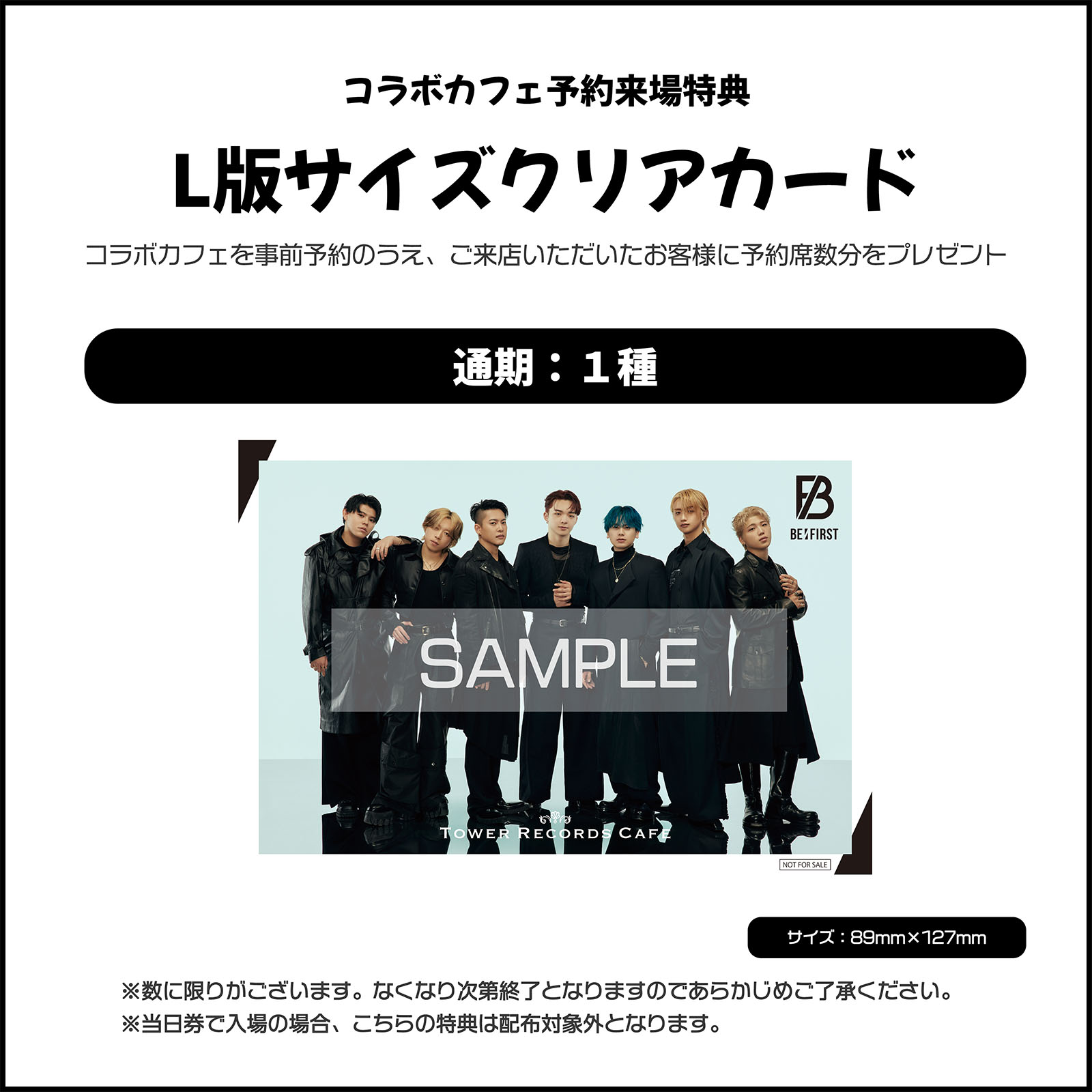 TWS カフェ　入場特典 TWS CAFE ”はじめまして”」期間限定オープン！！ | 株式会社