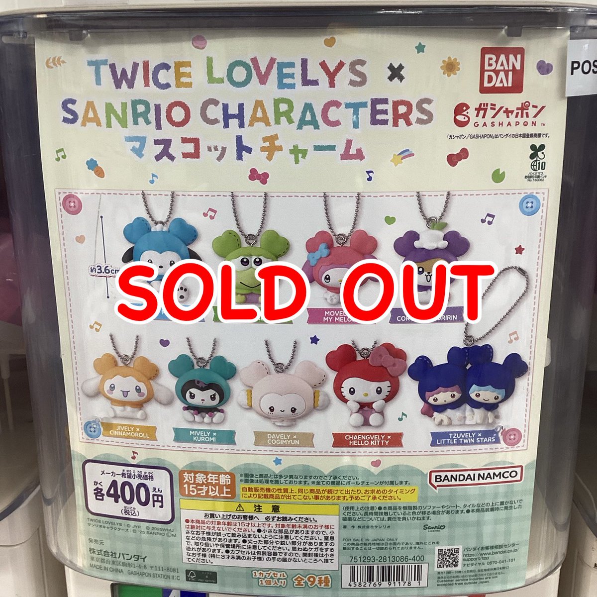 完売品　TWICE LOVELYS サンリオ マスコットチャーム等　ガチャガチャ TWICE LOVELYS × サンリオ】マスコットチャーム - メルカリ