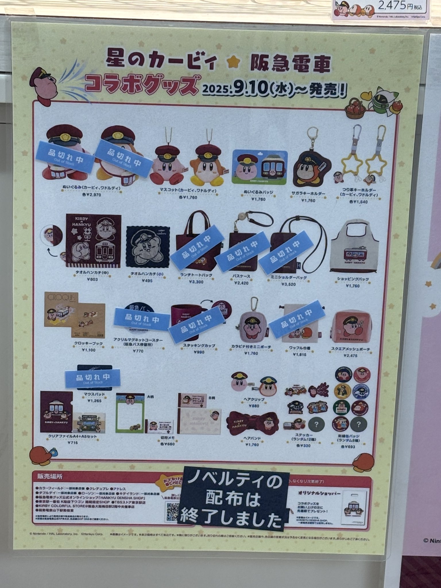 カービィ阪急グッズ在庫状況 - Search / X