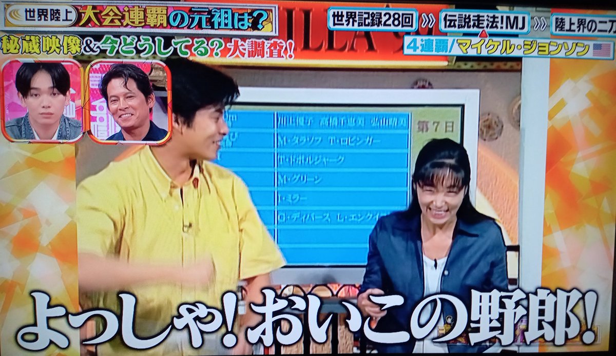 過去大会の色々な織田さん見られて満足！！
ワイプ越しの照れ混じりの織田さんもかわいい。
#まさかの一丁目一番地 ＃織田裕二
#東京2025世界陸上