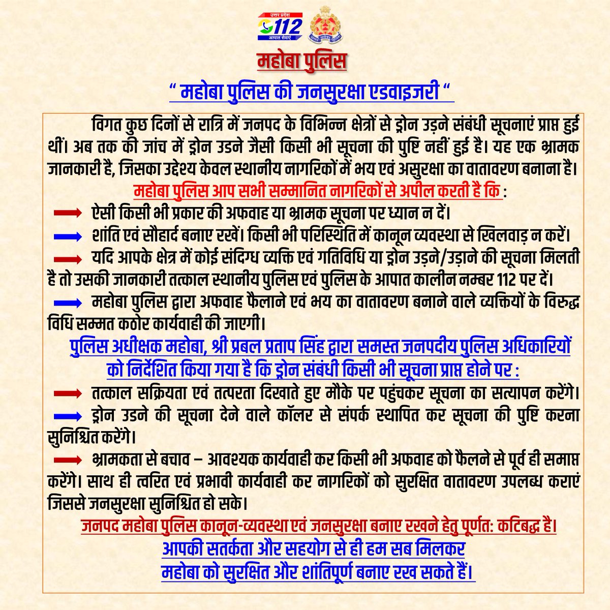 MAHOBA POLICE (@mahobapolice) on Twitter photo ЁЯЪФ <a href="/mahobapolice/">MAHOBA POLICE</a> ...
"рдорд╣реЛрдмрд╛ рдкреБрд▓рд┐рд╕ рдХреА рдЬрдирд╕реБрд░рдХреНрд╖рд╛ рдПрдбрд╡рд╛рдЗрдЬрд░реА"
<a href="/Uppolice/">UP POLICE</a> <a href="/ADGZonPrayagraj/">ADG Zone Prayagraj</a> <a href="/rangechitrakoot/">DIG Range Chitrakoot</a> ЁЯЪФ <a href="/mahobapolice/">MAHOBA POLICE</a> ...
"рдорд╣реЛрдмрд╛ рдкреБрд▓рд┐рд╕ рдХреА рдЬрдирд╕реБрд░рдХреНрд╖рд╛ рдПрдбрд╡рд╛рдЗрдЬрд░реА"
<a href="/Uppolice/">UP POLICE</a> <a href="/ADGZonPrayagraj/">ADG Zone Prayagraj</a> <a href="/rangechitrakoot/">DIG Range Chitrakoot</a>