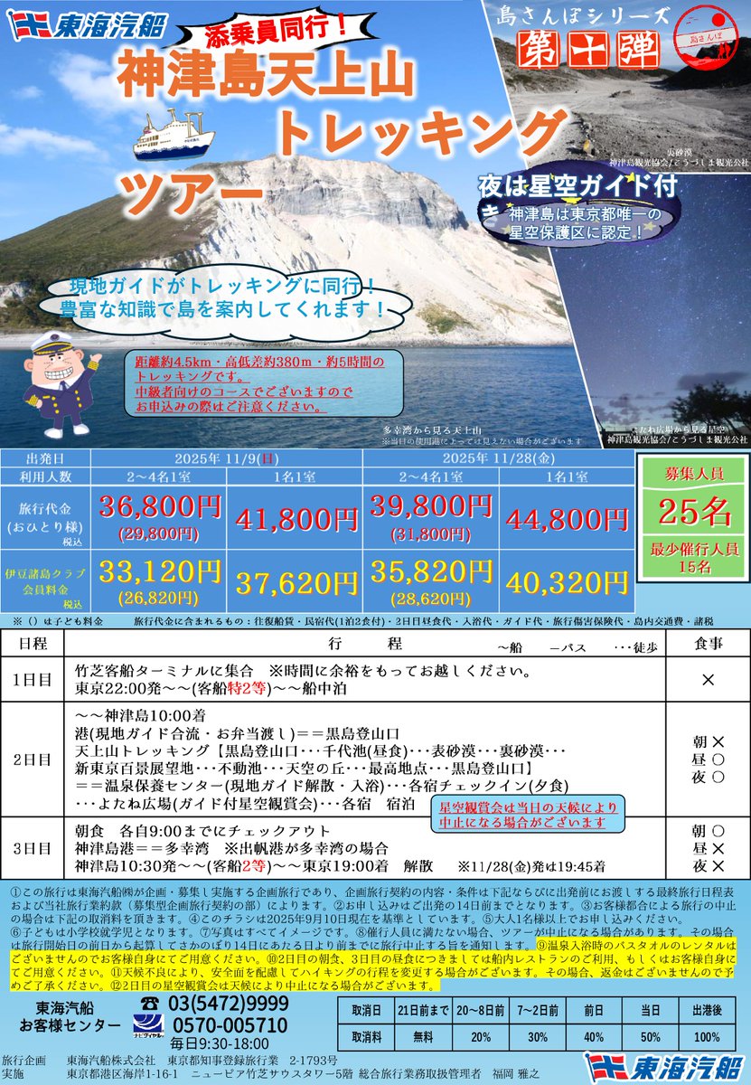 神津島 天上山トレッキングツアー🌼 ＼ 人気の島さんぽシリーズ第十弾