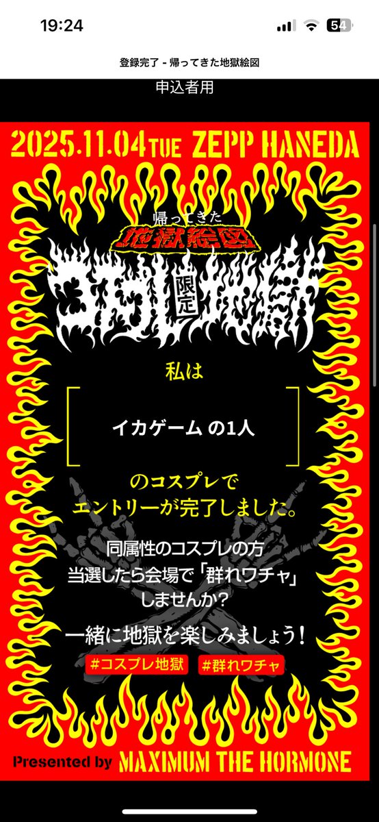 当たりますように🙏🎯
 #群れワチャ #コスプレ地獄