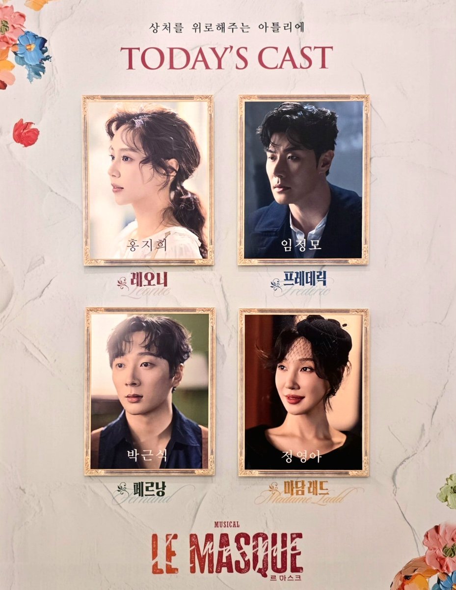 20250910 수요일 20:00 뮤지컬 <르 마스크>