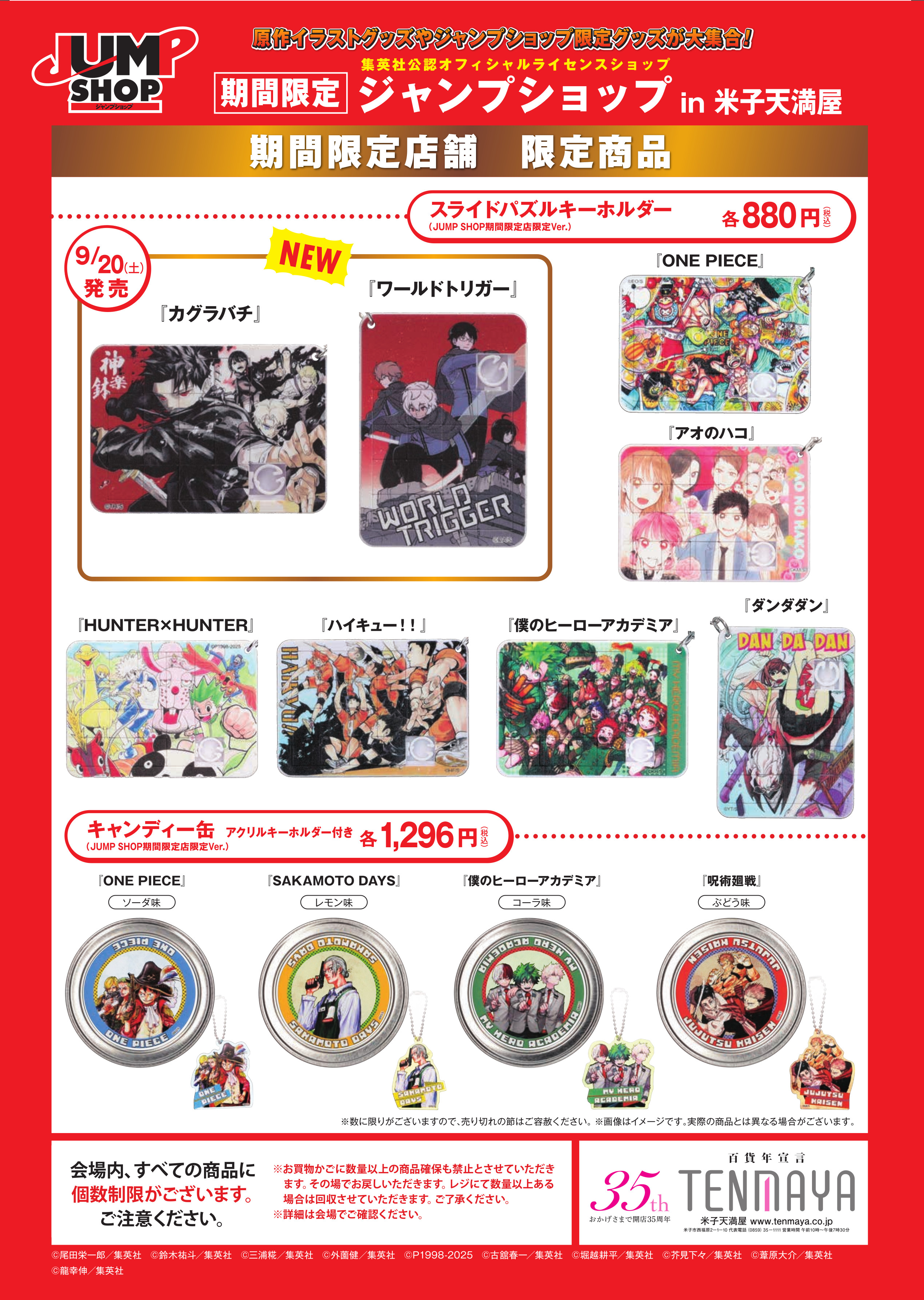 新品　ジャンプショップ　カグラバチ　アクリルプラーク　非売品 新品 ジャンプショップ カグラバチ アクリルプラーク 非売品