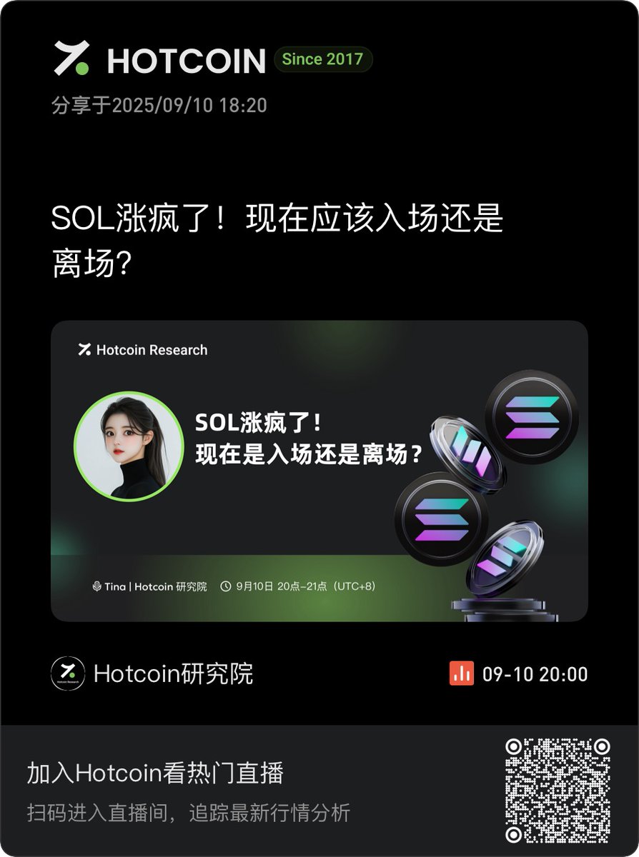 🚀【重磅上线】SOL暴涨，市场热议！现在是入场还是离场的最佳时机？📈 ⏰时间：9月10日20:00（UTC+8）  🎙️主讲人：@Web3Tina007 📲直播链接：https://t.co/RVQEq9oa93  🌹立即交易：https://t.co/CBymQwvoT4 🔥抓住机遇，立即加入热币交易平台！ 👉 #Web3 #Ethereum #BTC  ...