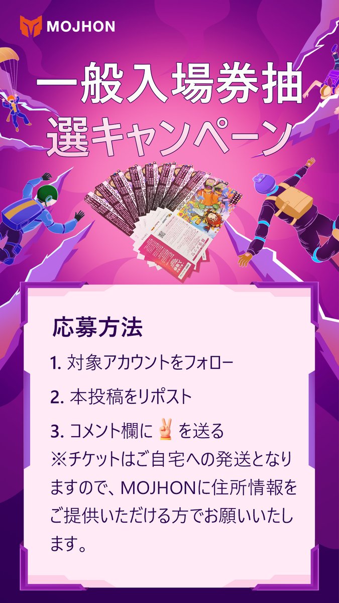 🎮抽選キャンペーン🎮

9/25(木)〜9/28(日) 　幕張メッセにて

TOKYO GAME SHOW 2025にMOJHONが出展確定❤️‍🔥

一般公開日の入場券を【抽選で30名様】✨

応募方法は超カンタン👇
① <a href="/mojhonJP/">MOJHON（モジョン） 🇯🇵</a> をフォロー
② この投稿をリポスト&amp;コメント✌️発送

⏰応募締切：9月15日(月)

#TGS2025 #MOJHON #BIGBIGWON