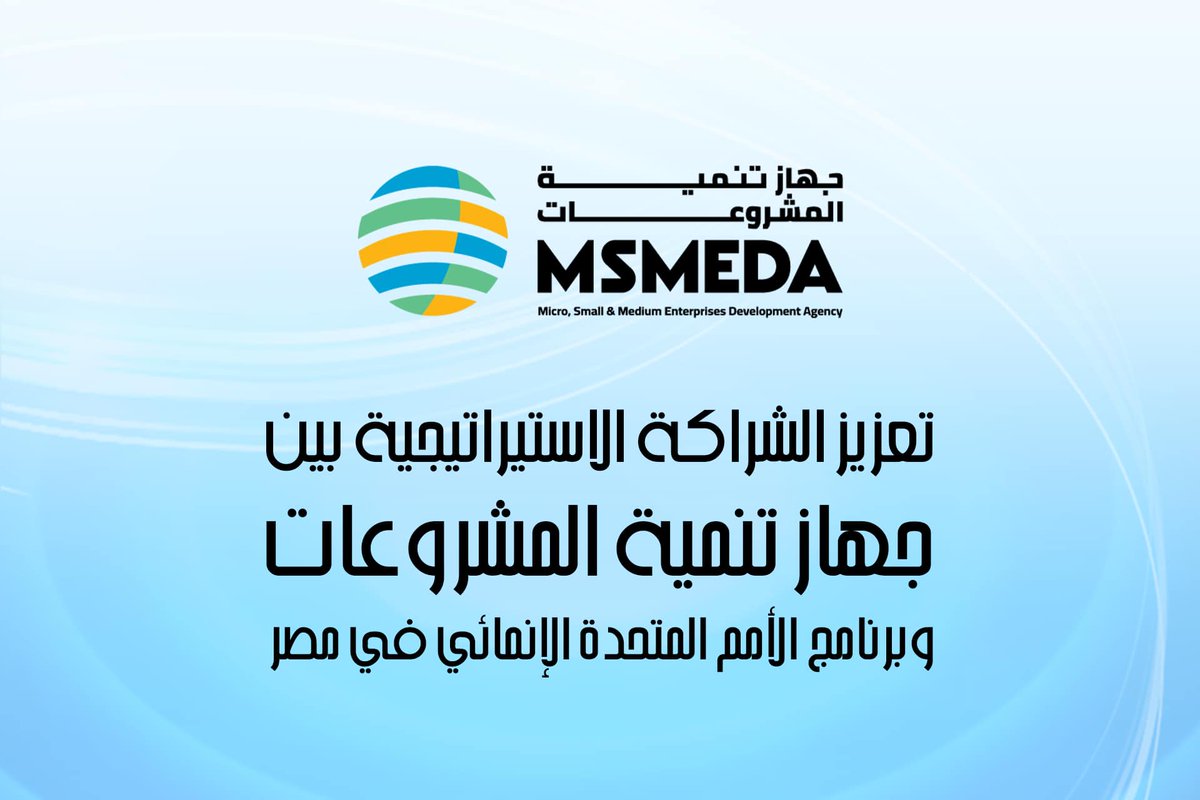 استقبل م. باسل رحمي الرئيس التنفيذي لـ #جهاز_تنمية_المشروعات السيدة تشيتوسي نوجوتشي الممثلة المقيمة لـ #UNDP في مصر 
🔹 شراكة ممتدة 30+ عام
🔹 دعم المشروعات الصغيرة والمتوسطة ومتناهية الصغر
🔹 فرص عمل للشباب والمرأة
🔹 تعزيز الابتكار وريادة الأعمال