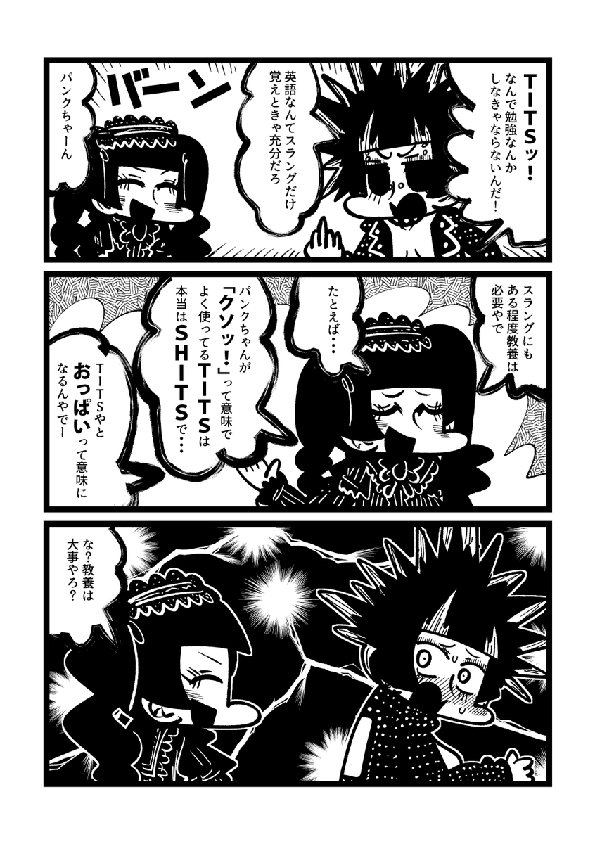 パンクちゃんとゴスロリちゃんの教養のまんが 