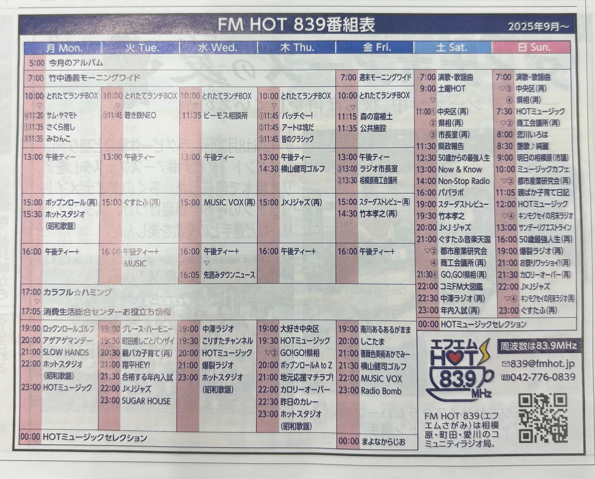 FM HOT 839【公式】（エフエムさがみ） on X: 