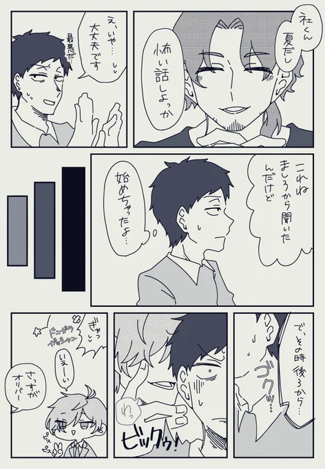 #社築納品物 #デラスのお品書き #絵バンス

⚠︎妄想漫画
夏といえば怪談!!!俺たちの夏はここからだ!! 