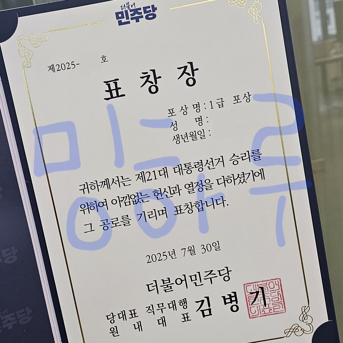 열어분🩵
저는 국회의장 공로장과 당대표 1급 포상을 받앗ㅅㅓ요
하나는 비상계엄 하나는 대통령선거 우하하