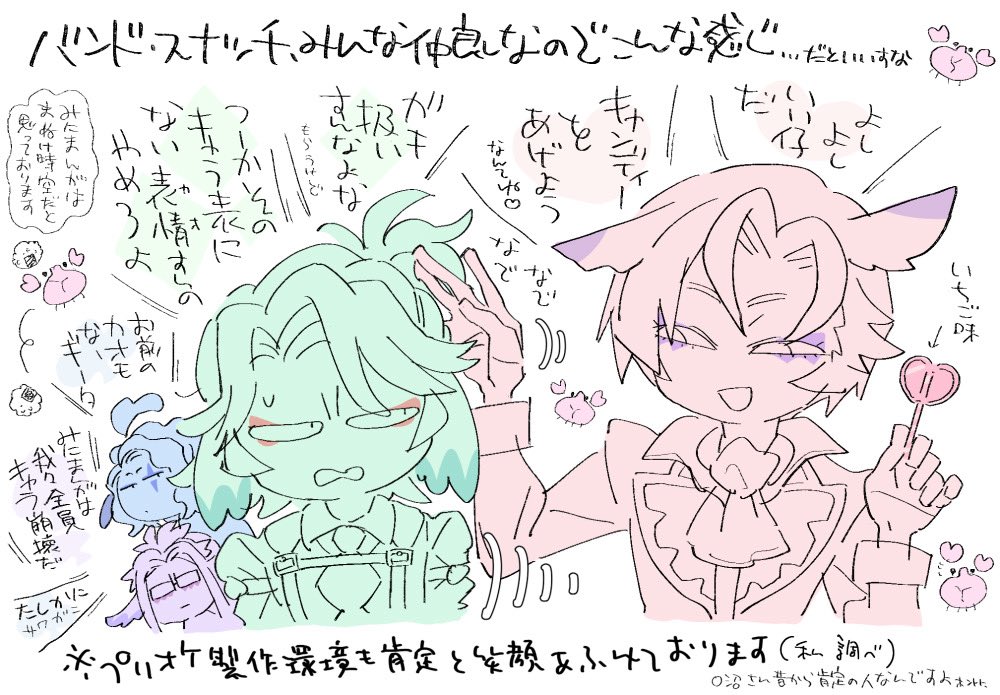 肯定し、ほめて育てる。
笑顔あふれる組織です、バンド・スナッチ。

プライズバンスナぬいの情報はきのう元Twitterで見て知ったので、ぬいネタかぶりは偶然です。ぬいぐるみは癒されますね、大好きです。皆々様、プリオケプライズぬいぐるみの捕獲？よろしくお願いいたします。