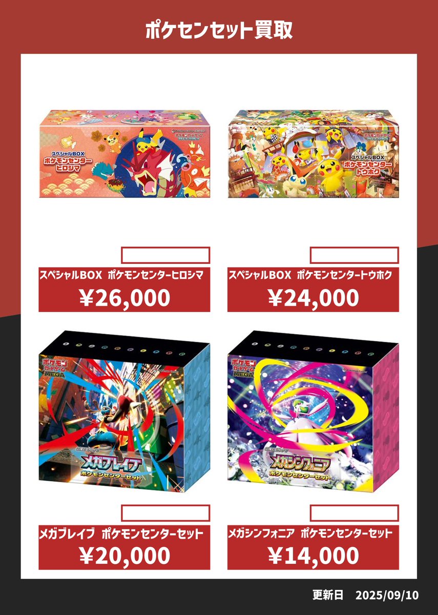 ポケモンセンター ヒロシマ スペシャルBOX未開封シュリンク付き