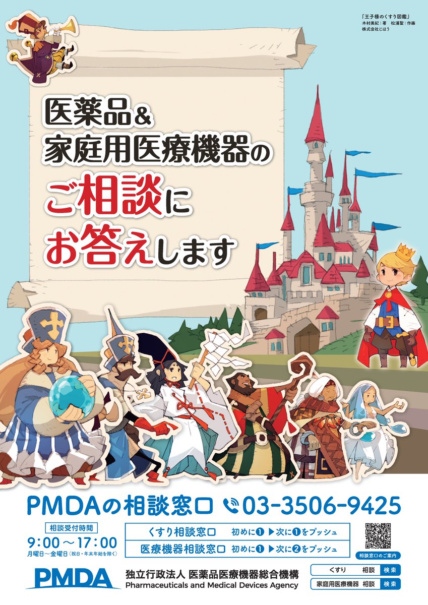 PMDA おくすり相談室からのお知らせ】 最新版のPMDA「くすり相談・医療