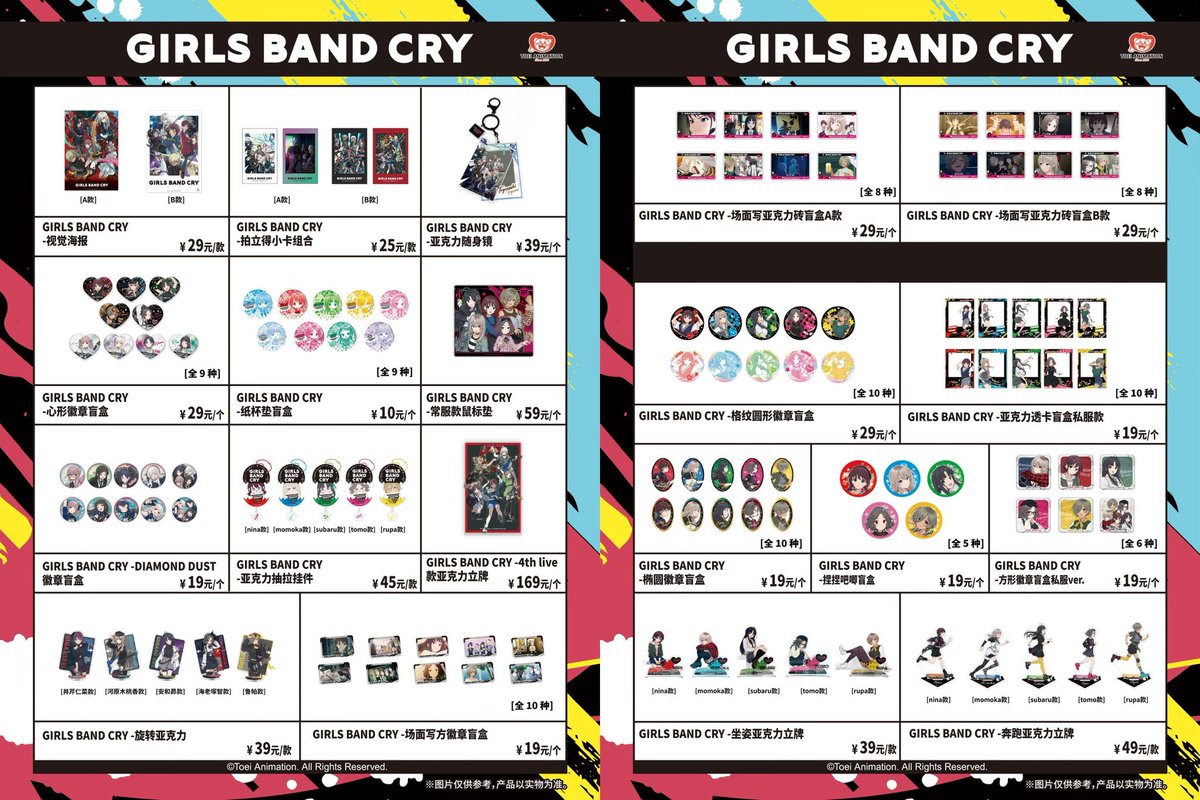 中国限定イベント開催情報】 GIRLS BAND CRY × 谷子快跑GOGOGOODS POP