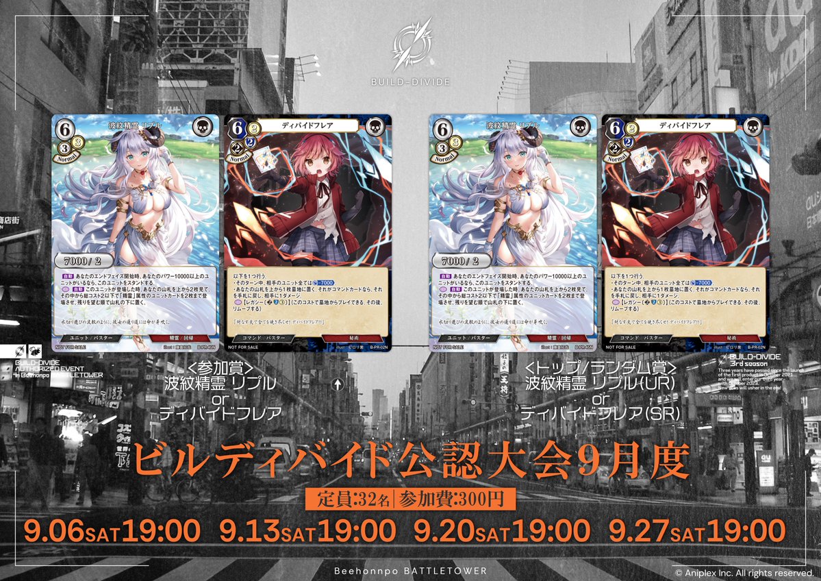 🎊【大会情報】🎊 #ビルディバイド 公認大会 9⃣月度📢 🌠本日開催