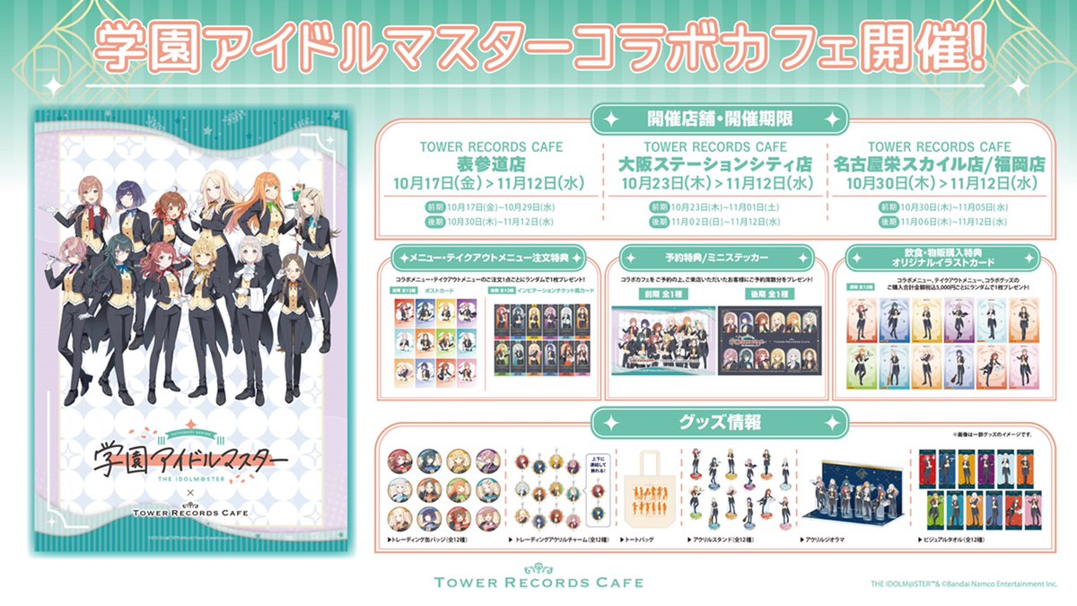 姫崎莉波_学マスSTEP3🩷 「TOWER RECORDS CAFE」開催決定🩷 ＼ 10月17