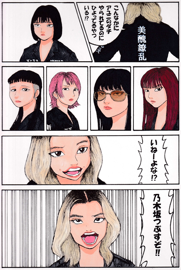 『初代　美醜繚乱』